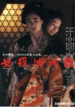 女杀油地狱》电影在线观看_1992年日本电影-韩剧网-韩剧DVD